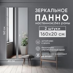 Зеркальное панно BeautyUP БРП16020БК_2 настенное без рамы