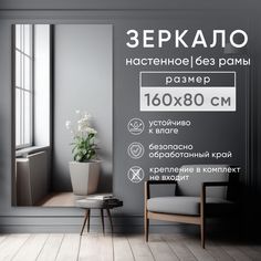 Зеркало интерьерное BeautyUP БР16080БК настенное без рамы
