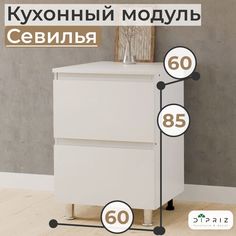 Напольный кухонный шкаф Dipriz Севилья 60х60х85 белый