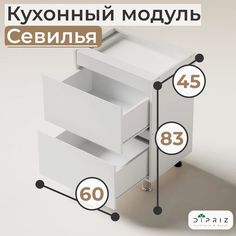 Напольный кухонный шкаф Dipriz Севилья 60х44.8х82.5 белый