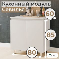 Напольный кухонный шкаф Dipriz Севилья 80х60х85 белый