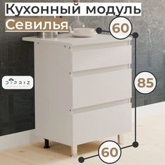 Напольный кухонный шкаф Dipriz Севилья 60х60х85 белый