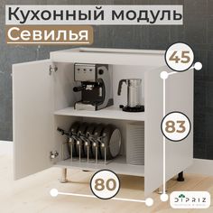 Напольный кухонный шкаф Dipriz Севилья 80х44.8х82.5 белый