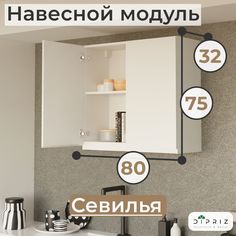 Навесной кухонный шкаф Dipriz Севилья 80х32х75 белый