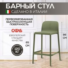 Полубарный стул Nardi Lido Mini со спинкой, для кухни, усиленный пластик, агава