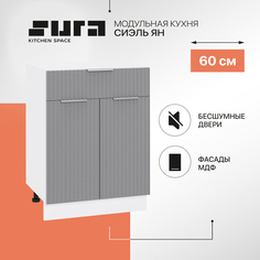 Кухонный модуль напольный Сурская мебель Сиэль Ян 60x47,8x81,6 см с ящиком