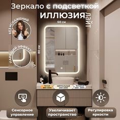 Зеркало настенное с подсветкой Иллюзия ЛАЙТ 60х80 АКВАМИКС