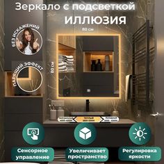 Зеркало настенное с подсветкой Иллюзия 80х80 АКВАМИКС