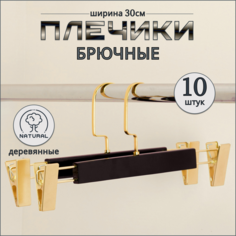Вешалка-плечики Russsia, чёрный, 10 шт, 30 см Russia