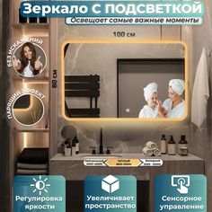 Зеркало настенное с подсветкой Иллюзия ЛАЙТ 100х80 АКВАМИКС