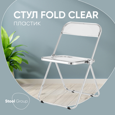 Стул Fold Clear, складной прозрачный Stool Group