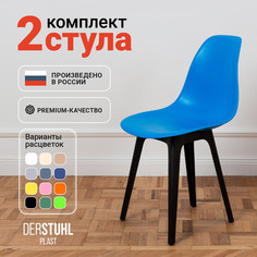 Стулья DERSTUHL Plast синий, 2 шт