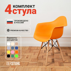 Стул-кресло DERSTUHL 330 Wood Eames, Желтый, 4 шт