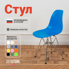 Стул DERSTUHL Chrom синий, 1 шт
