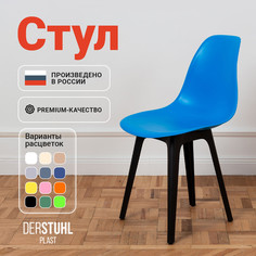 Стул DERSTUHL Plast синий, 1 шт
