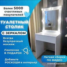 Туалетный столик с зеркалом с подсветкой Микс-4 АКВАМИКС