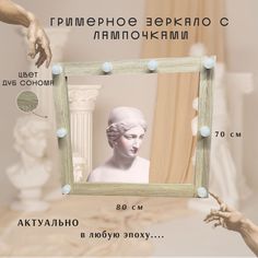 Гримерное зеркало с лампочками (зеркало с подсветкой) 70х80 см Цвет Дуб Сонома светлый. АКВАМИКС