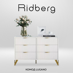 Комод Ridberg LUGANO 6Я White/Gold