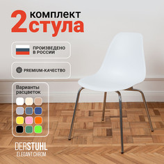 Стулья DERSTUHL Elegant Chrom, Белый, 2 шт