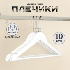 Вешалка-плечики Russia, белый, серебро, 45 см