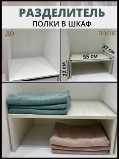Полка для шкафа INTERESTING THINGS Разделитель 37х55 см белый