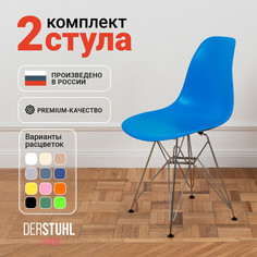 Стулья DERSTUHL Chrom синий, 2 шт