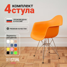 Стул-кресло DERSTUHL 330 Chrom Eames, Желтый, 4 шт