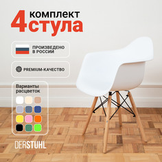 Стул-кресло DERSTUHL 330 Wood Eames, Белый, 4 шт