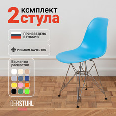 Стулья DERSTUHL Chrom голубой, 2 шт