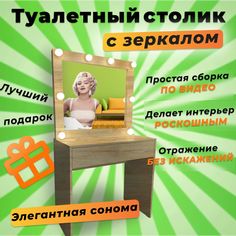 Туалетный столик с зеркалом с подсветкой Микс-4 АКВАМИКС