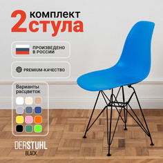 Стулья DERSTUHL Black синий, 2 шт