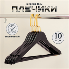 Вешалка-плечики черные 45см 10 шт No Brand