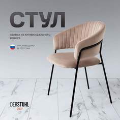 Стул DERSTUHL Dolly, Бежевый