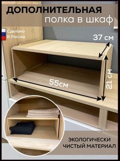 Полка для шкафа INTERESTING THINGS Разделитель 37х55 см бежевый