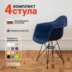 Стул-кресло DERSTUHL 330 Black Eames, Темно-синий, 4 шт
