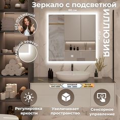 Зеркало настенное Иллюзия с фоновой LED-подсветкой 80х80 АКВАМИКС