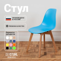 Стул DERSTUHL Grand Wood голубой, 1 шт