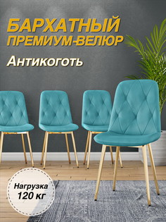 Стул М-ТРЕЙД DC-2103, каркас золото тиффани/Velvet HLR-58, 1шт