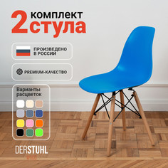 Стулья DERSTUHL Wood синий, 2 шт