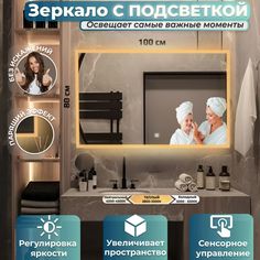Зеркало настенное с подсветкой Иллюзия 100х80 АКВАМИКС
