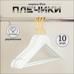 Вешалка-плечики Russia, белый, золото, 45 см, 10 шт