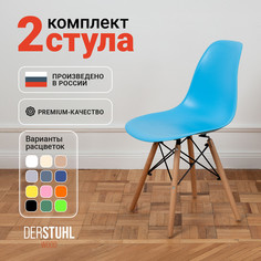 Стулья DERSTUHL Wood голубой, 2 шт