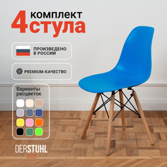 Стулья для кухни DERSTUHL Wood синий, 4 шт