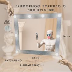 Гримерное зеркало с лампочками (зеркало с подсветкой) 70х80 см. Цвет Бетон светлый. АКВАМИКС