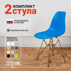 Стулья DERSTUHL Gold синий, 2 шт