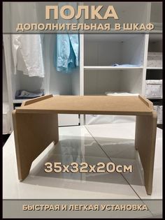 Дополнительная полка в шкаф INTERESTING THINGS коричневый 35х32х20 см