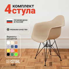 Стул-кресло DERSTUHL 330 Black Eames, Темно-бежевый , 4 шт