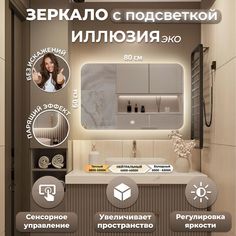 Зеркало настенное Иллюзия эко с подсветкой АКВАМИКС