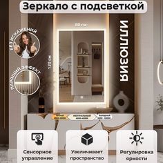 Зеркало настенное с подсветкой Иллюзия 120х80 АКВАМИКС