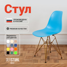 Стул DERSTUHL Gold голубой, 1 шт